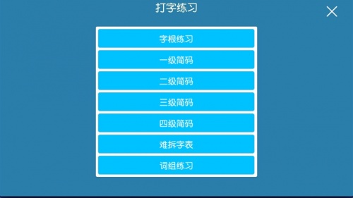 五笔学习练习反查app下载_五笔学习练习反查2021版下载v1.0 安卓版 运行截图3