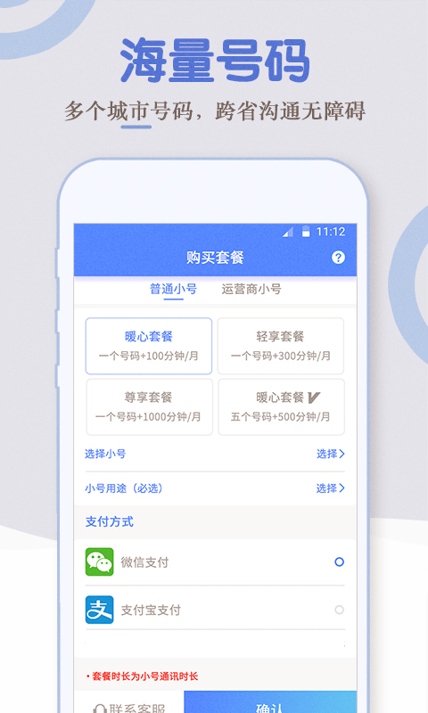 电话小号APP下载_电话小号安卓版下载v1.1.5 安卓版 运行截图1