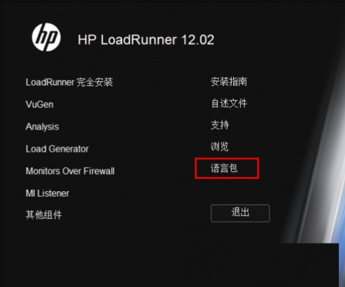 loadrunner 12(负载测试工具)软件下载_loadrunner 12(负载测试工具) v1.0 运行截图1