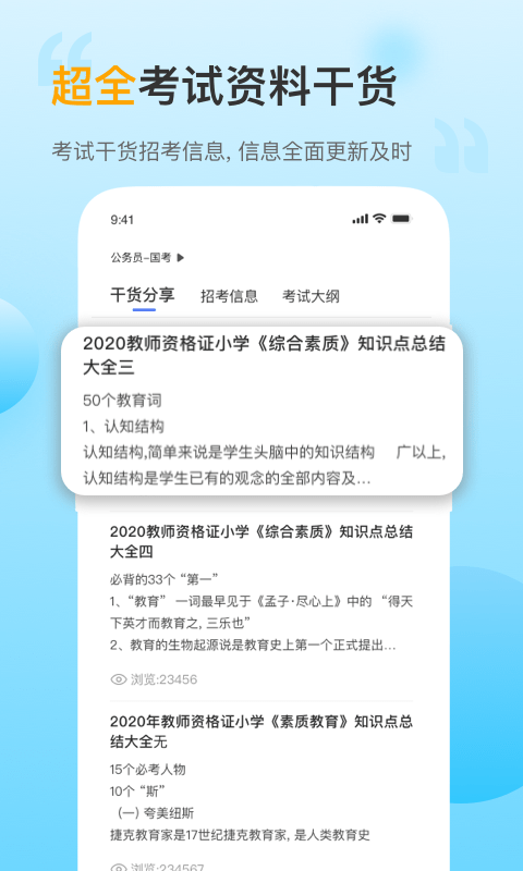 考小帮app下载_考小帮安卓版下载v1.0.0 安卓版 运行截图3