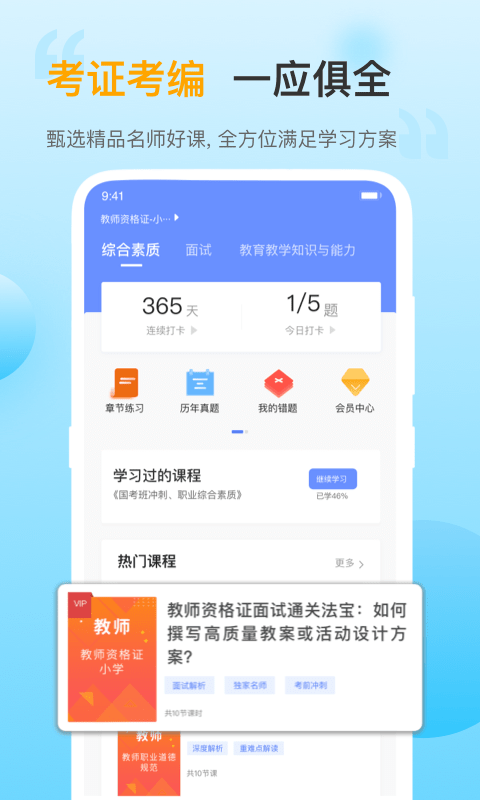 考小帮app下载_考小帮安卓版下载v1.0.0 安卓版 运行截图2