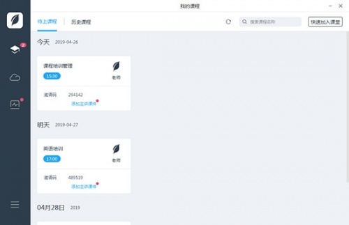 学霸君有课软件下载_学霸君有课 v2.0.2.0 运行截图1