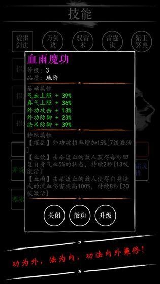 无限修仙游戏下载_无限修仙手游最新版下载v1.0 安卓版 运行截图2