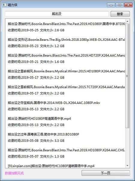 磁力侠磁力神器下载_磁力侠磁力神器最新纯净最新版v11.3 运行截图3