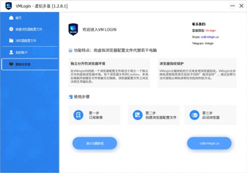 vmlogin下载_vmlogin(防关联指纹浏览器)最新版v1.3.1.5 运行截图2