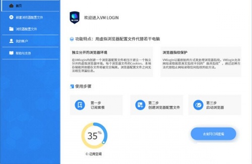 vmlogin下载_vmlogin(防关联指纹浏览器)最新版v1.3.1.5 运行截图1