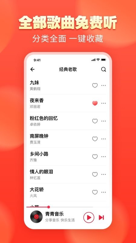 青青音乐软件下载_青青音乐安卓版下载v1.0 安卓版 运行截图2