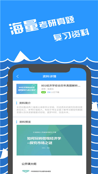 咸冰考研app下载_咸冰考研安卓版下载v4.0.1 安卓版 运行截图1