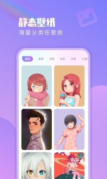 懒人壁纸app下载_懒人壁纸最新版下载v1.0.0 安卓版 运行截图2