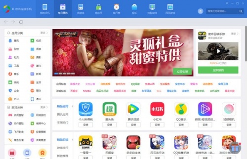 腾讯应用宝pc版下载_腾讯应用宝pc版免费最新版v5.8.2 运行截图1