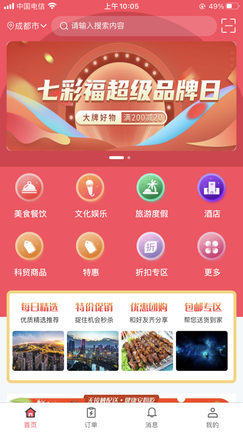 七彩福app下载_七彩福2021版下载v1.0.6 安卓版 运行截图1