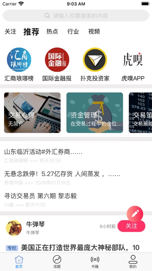 汇商琅琊榜app下载_汇商琅琊榜2021版下载v1.0 安卓版 运行截图1