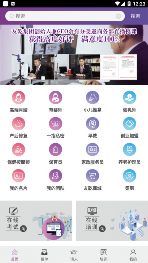 友乾培训app下载_友乾培训最新版下载v1.0 安卓版 运行截图1