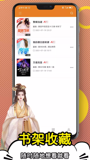 日更小说app下载_日更小说免费版下载v1.0.0 安卓版 运行截图1