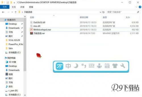 万能语音输入法软件下载_万能语音输入法 v9.9.4.11017 官方版 运行截图1