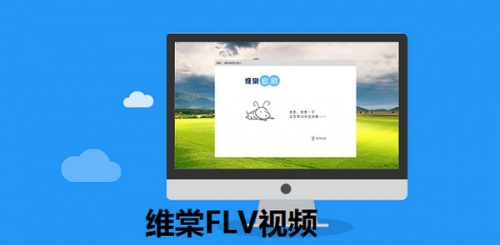维棠FLV下载软件下载_维棠FLV下载 v3.0.1.0 运行截图1