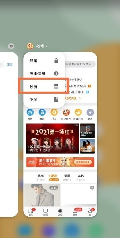 vivos9如何启用分屏功能 vivos9一键设置分屏方法教程