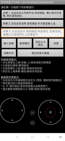 游戏键盘中文版下载-游戏键盘(Gamekeyboard)汉化版下载v6.1.1安卓版 运行截图3