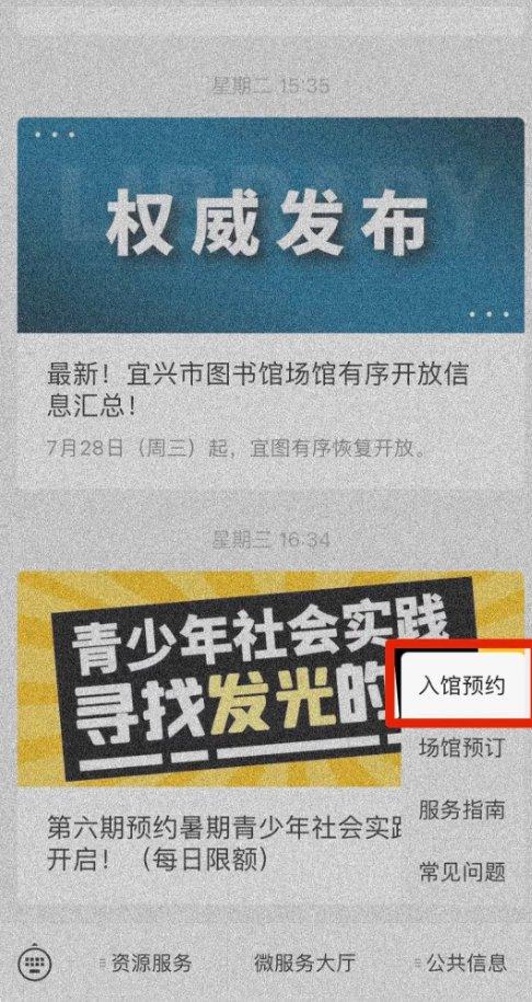 宜兴图书馆什么时候开放 宜兴图书馆疫情期间开放时间及预约指南