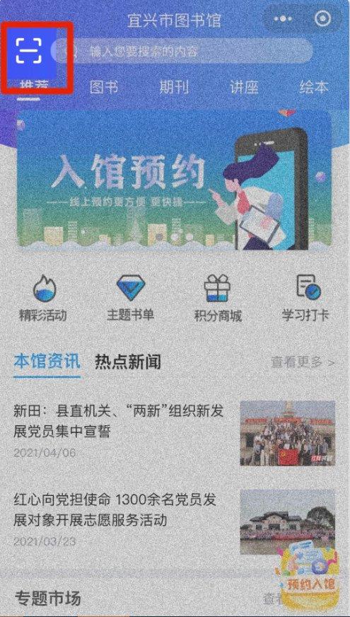 宜兴图书馆什么时候开放 宜兴图书馆疫情期间开放时间及预约指南