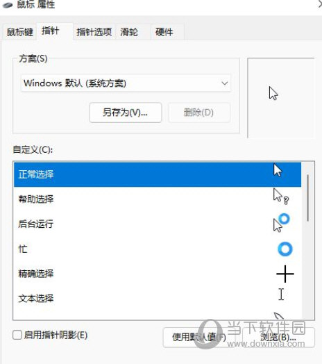 Windows11怎么设置鼠标指针