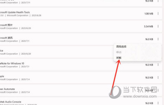 Win11怎么卸载软件