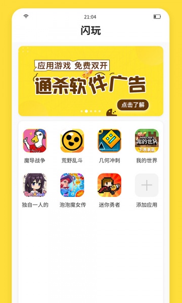 闪玩最新版-闪玩app下载-闪玩免广告下载 运行截图3