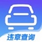 违章查询app下载_违章查询手机版下载v1.0 安卓版