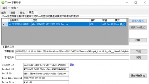 xbox下载助手软件下载_xbox下载助手 v1.0 运行截图1