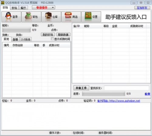 QQ农牧助手软件下载_QQ农牧助手 v1.523 运行截图1