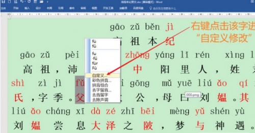 拼音助手(文档汉字注音)软件下载_拼音助手(文档汉字注音) v1.0 运行截图1