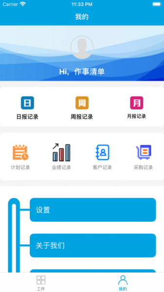 作事清单app下载_作事清单2021版下载v1.0 安卓版 运行截图2