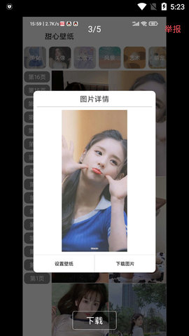 甜心壁纸app下载_甜心壁纸免费版下载v1.0.5 安卓版 运行截图1