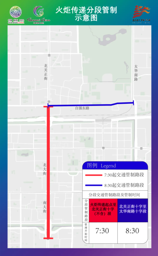 西安全运会哪些路段有交通管制 这些路段一定要避开