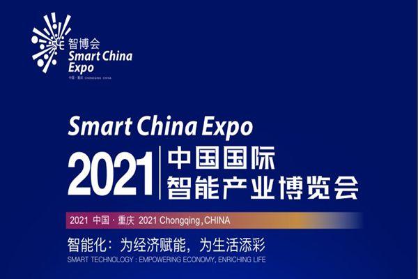 重庆智博会2021年什么时间举办  是否会因为疫情延期举办时间