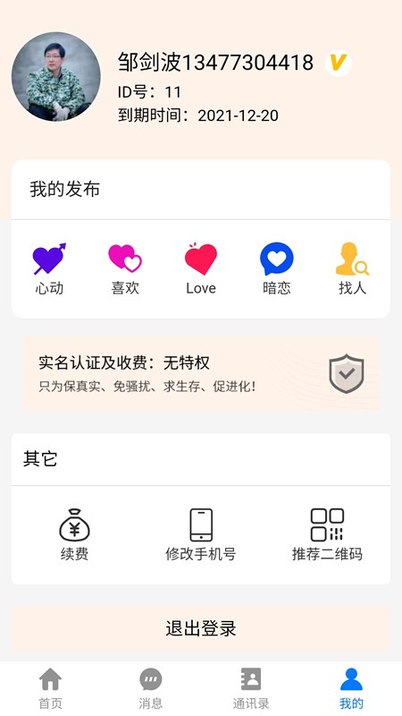 猿粪吶app下载_猿粪吶最新版下载v1.0.2 安卓版 运行截图1