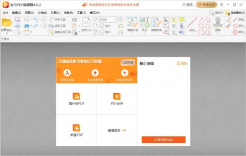 金舟PDF阅读器软件下载_金舟PDF阅读器 v2.1.6.0 运行截图1