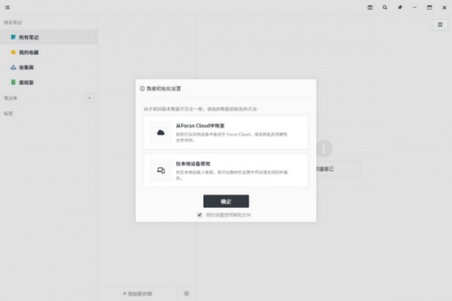 focusnote（焦点笔记）软件下载_focusnote（焦点笔记） v2.12.1 运行截图1