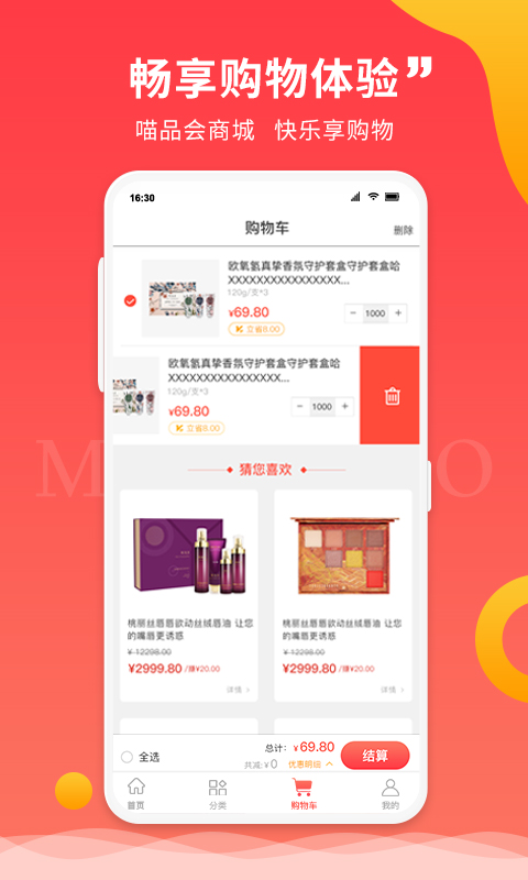 喵品会app下载_喵品会最新版下载v2.0.1 安卓版 运行截图3