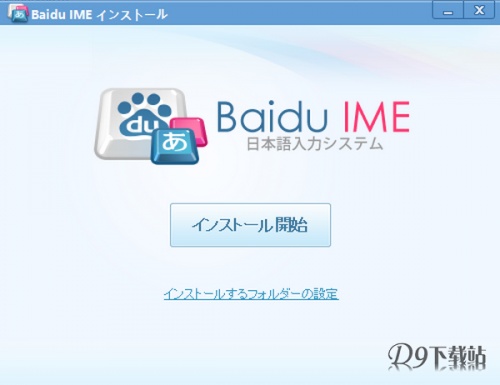 Baidu Type百度日语输入法软件下载_Baidu Type百度日语输入法 v3.6.1.7 官方版 运行截图1