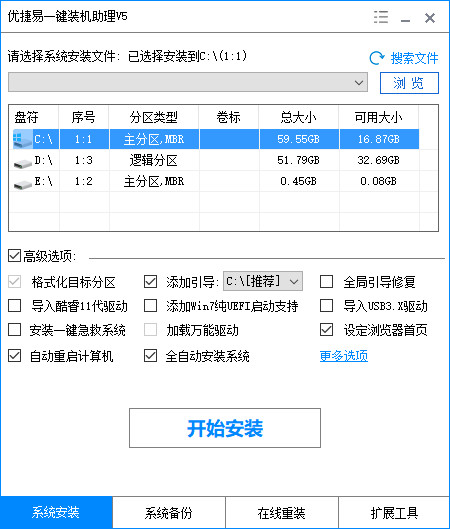 优捷易一键装机助理软件下载_优捷易一键装机助理 v5.1.2 运行截图1