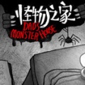 怪物之家游戏-怪物之家PC中文版预约