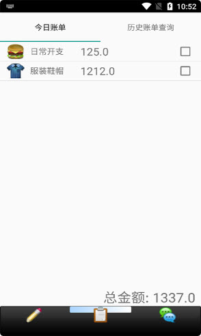 迈骋记账本软件下载_迈骋记账本安卓版下载v20210529 安卓版 运行截图3