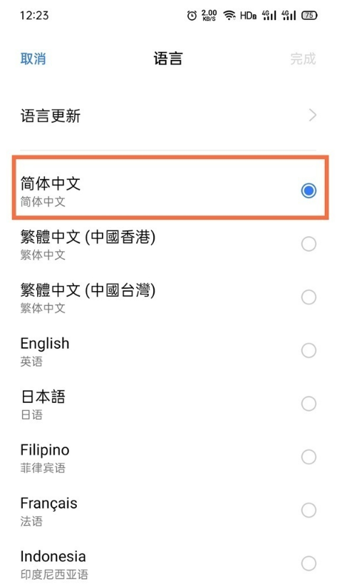 realme真我GT大师版怎么设置语言 快速设置启用手机简体中文方法分享