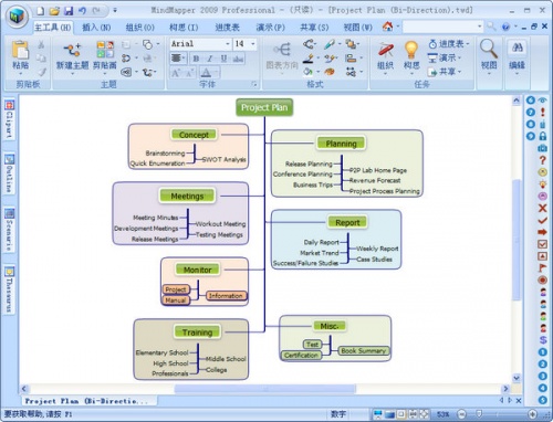 MindMapper正式版下载_MindMapper正式版最新免费最新版v17 运行截图1