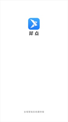 犀点app下载_犀点最新版下载v1.0.2 安卓版 运行截图1