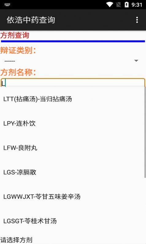 依浩中药查询软件下载_依浩中药查询安卓版下载v20210603 安卓版 运行截图1