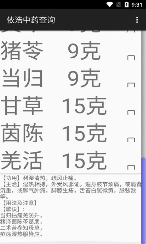 依浩中药查询软件下载_依浩中药查询安卓版下载v20210603 安卓版 运行截图5