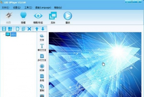 全彩同步软件(LED SPlayer)软件下载_全彩同步软件(LED SPlayer) v3.0.0.8 运行截图1