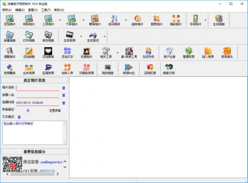 友锋电子相册制软件下载_友锋电子相册制 v10.0 运行截图1